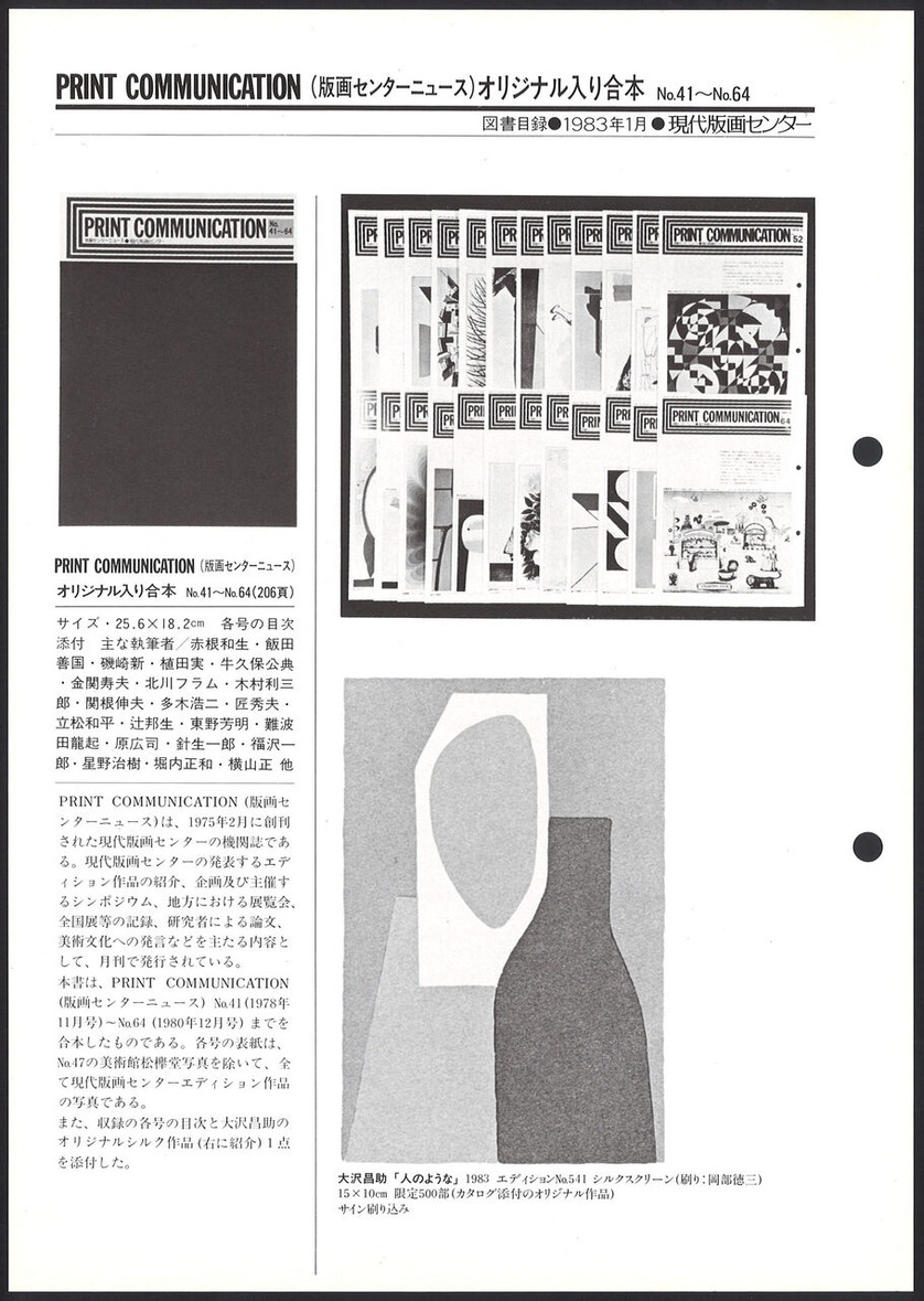 1983_01_print communication_大沢昌助_人のような_おもて