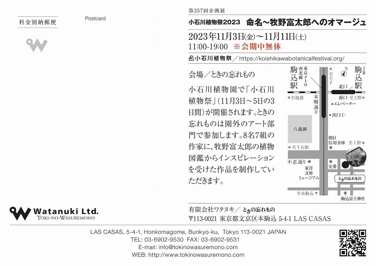 57_koishikawa_宛名面_s