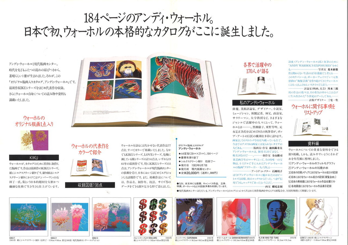 アンディ・ウォーホル展カタログ裏