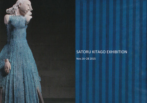 20151116北郷悟展