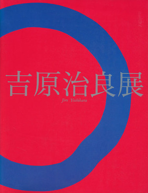 『没後20年―吉原治良展―』