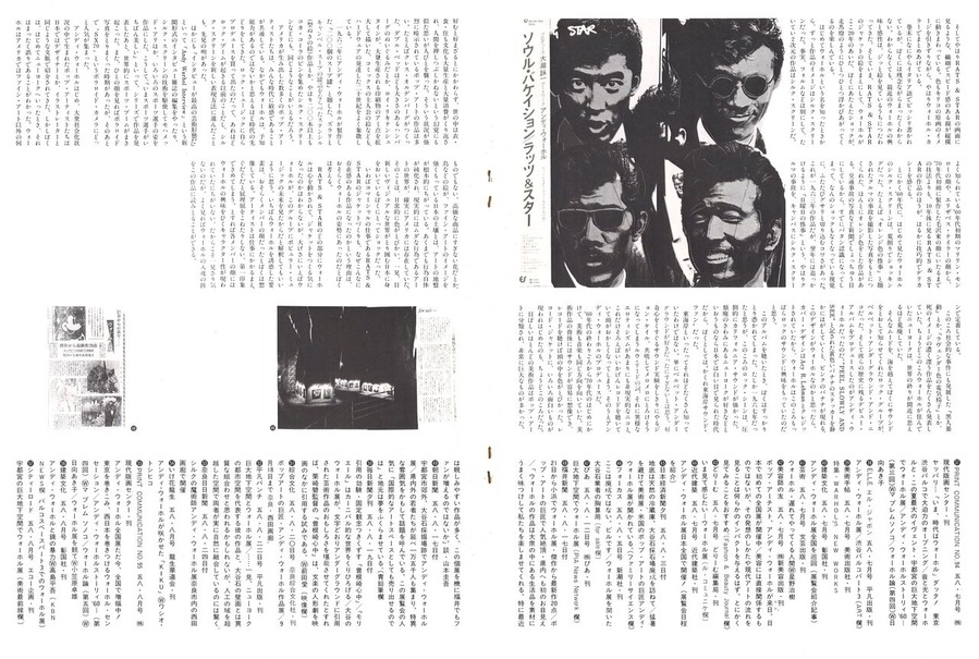 1984年3月20日Ｅd増刊アンディ・ウォーホル中ページ