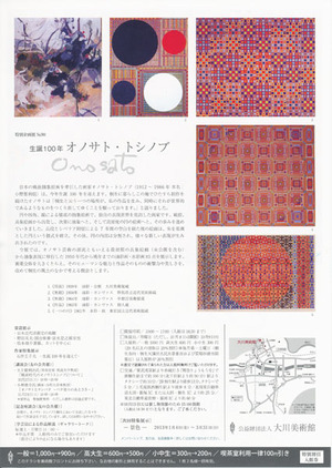 20121005オノサトトシノブ展　裏