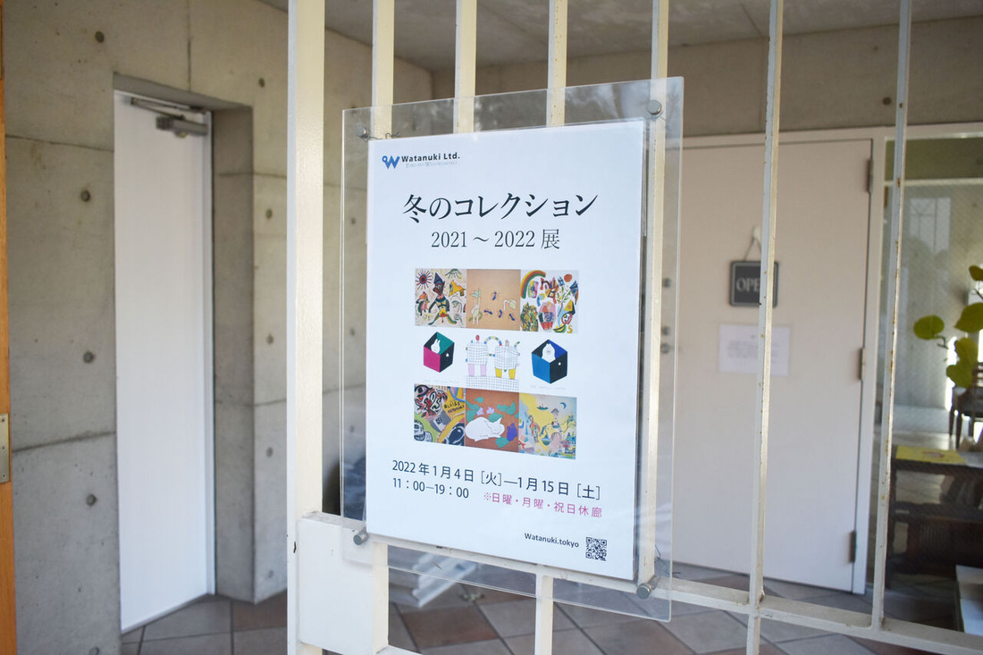 冬のコレクション展 (2)