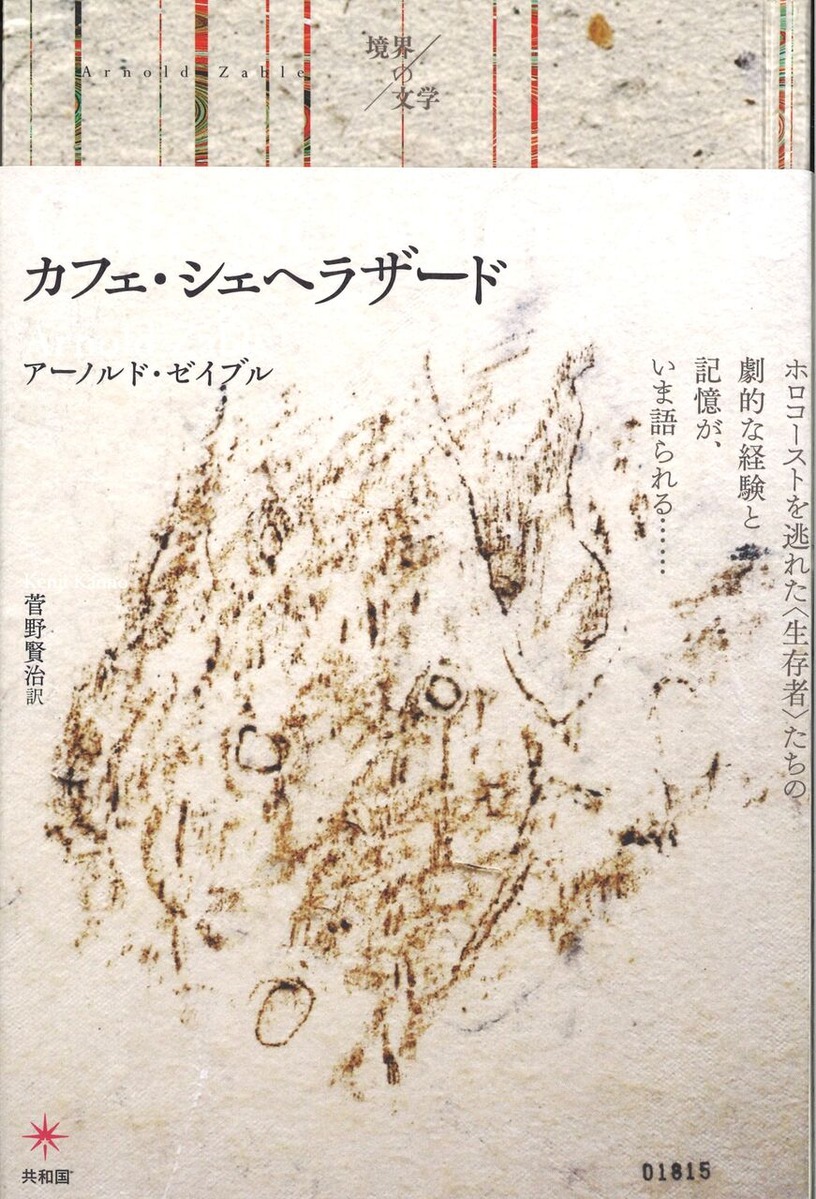 カフェ・シェヘラザード