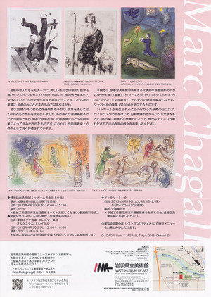 20130406マルク・シャガール版画展 裏
