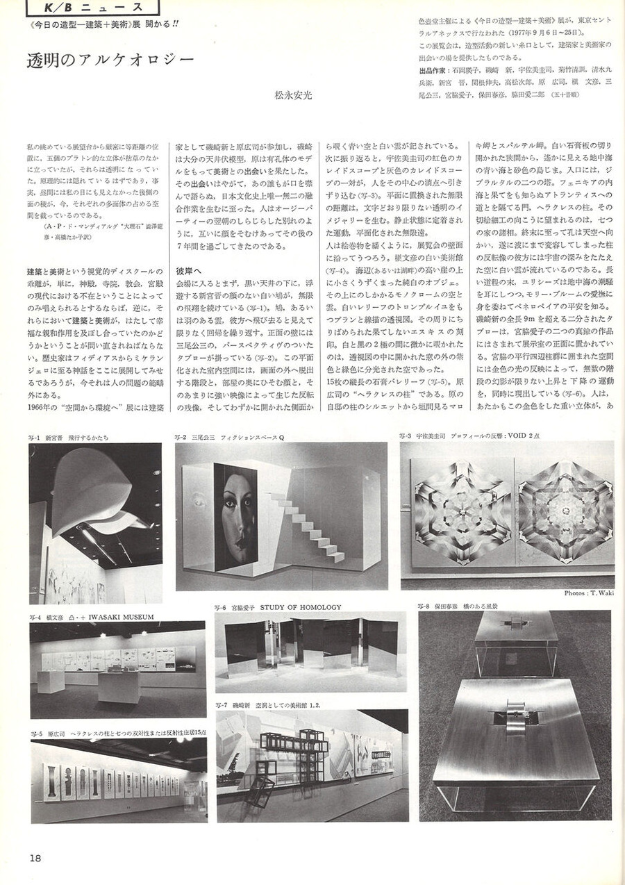 透明のアルケオロジー1