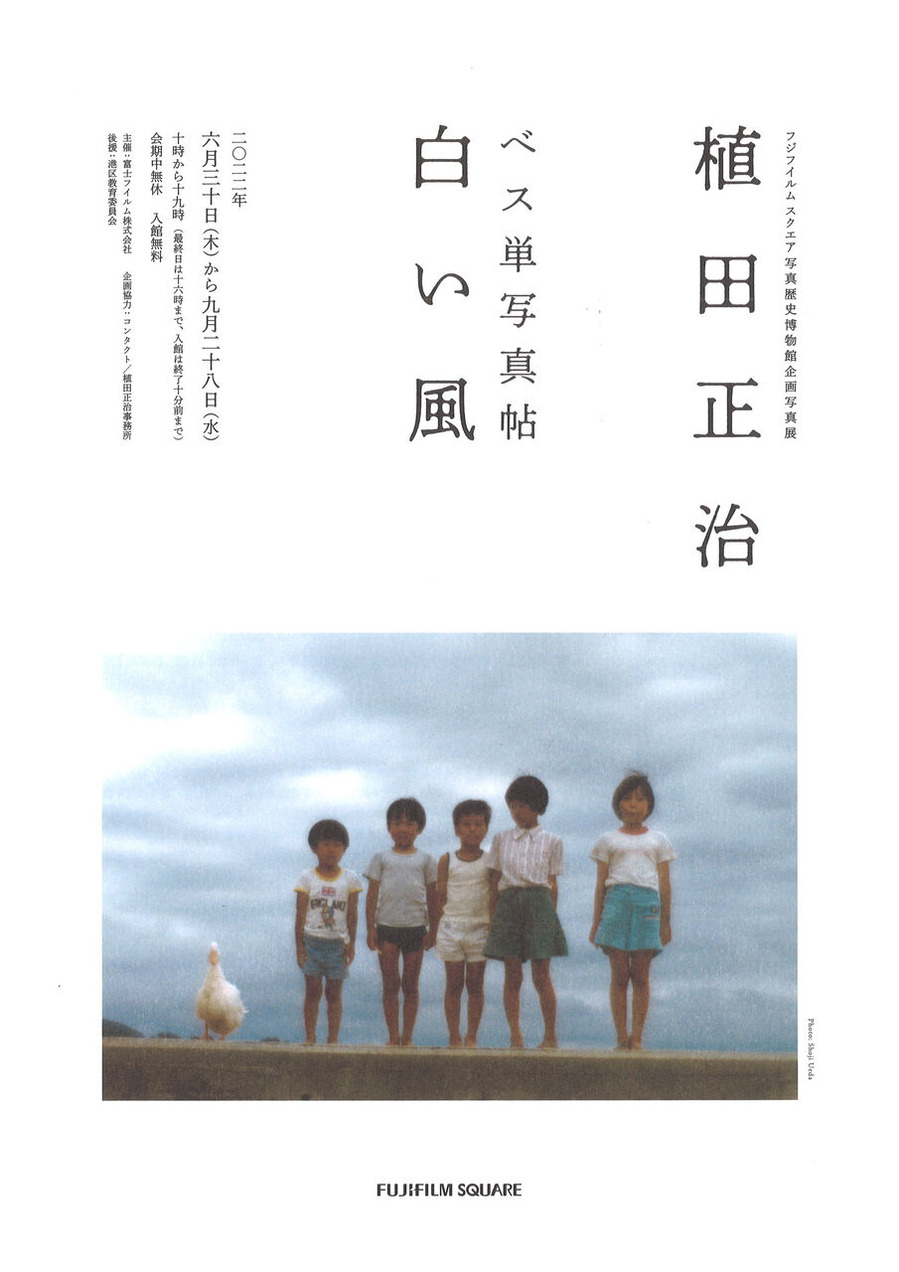 植田正治-白い風1