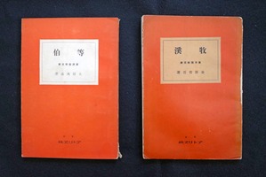 図４ 牧谿と等伯