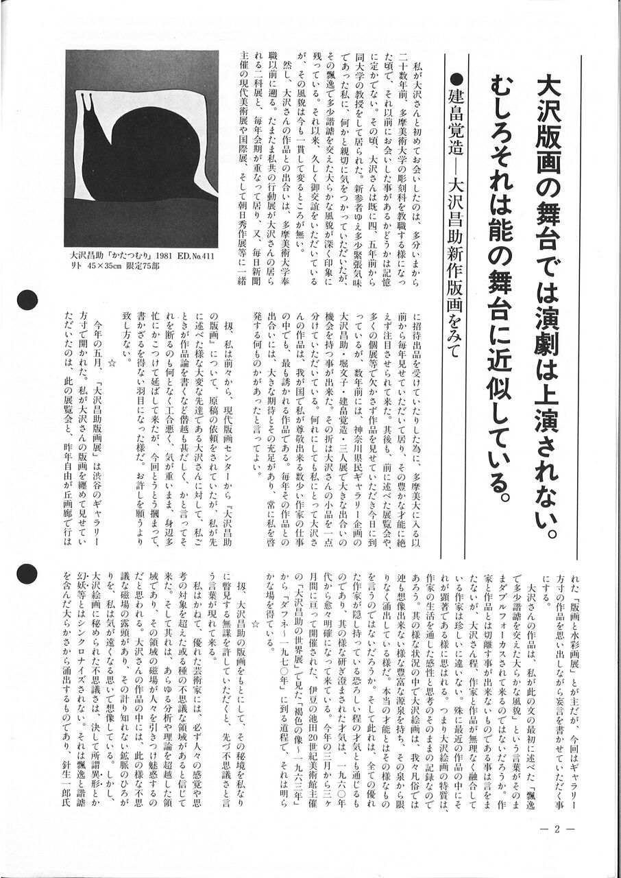 198107版画センターニュース71号-2