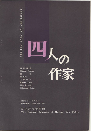 東京国立近代美術館_18