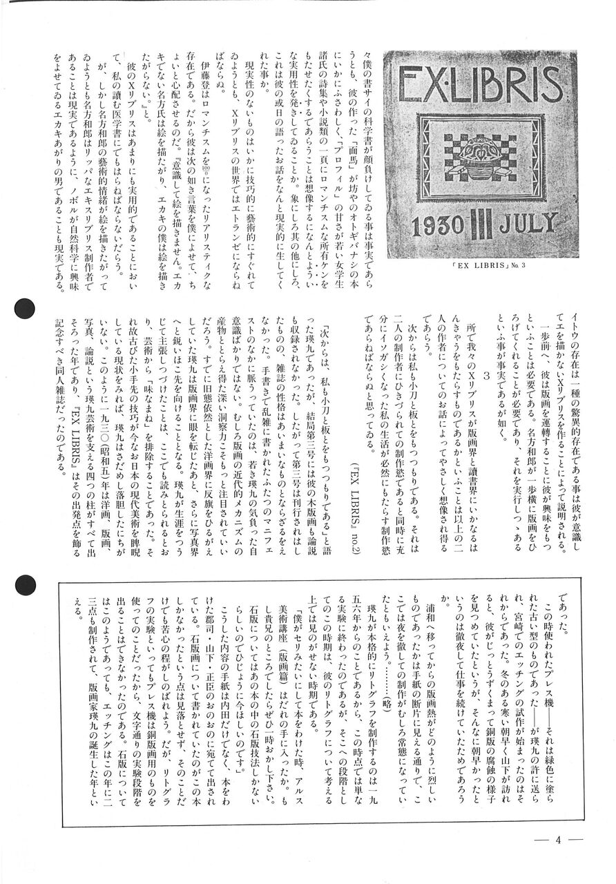 198106版画センターニュース70号-4