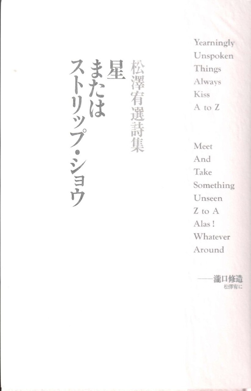 図版７.「松澤宥選詩集」表紙（書肆山田2013年10月刊）