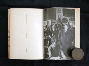 図13 口絵裏（ブルトンの書斎で）