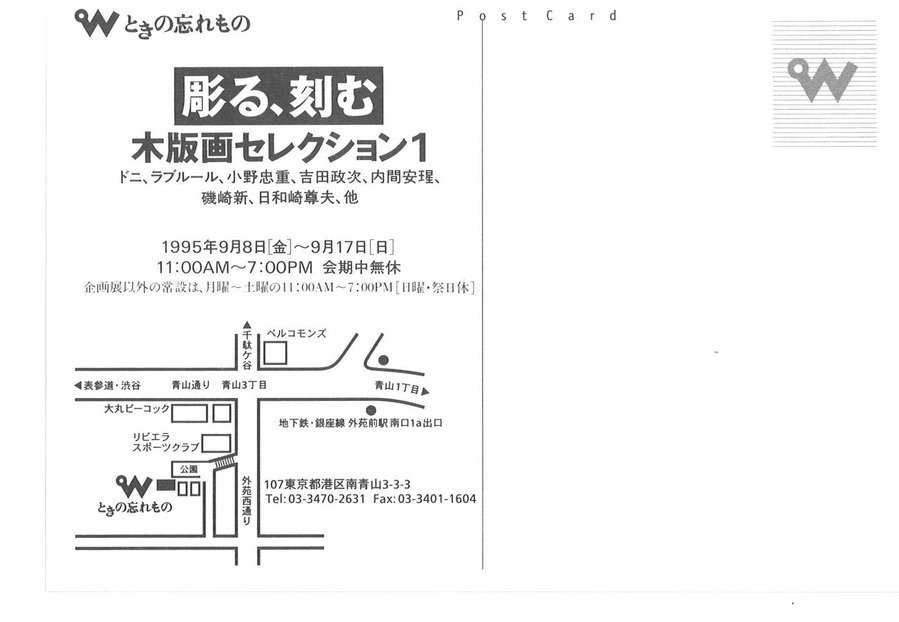1995年9月木版画セレクション１-2