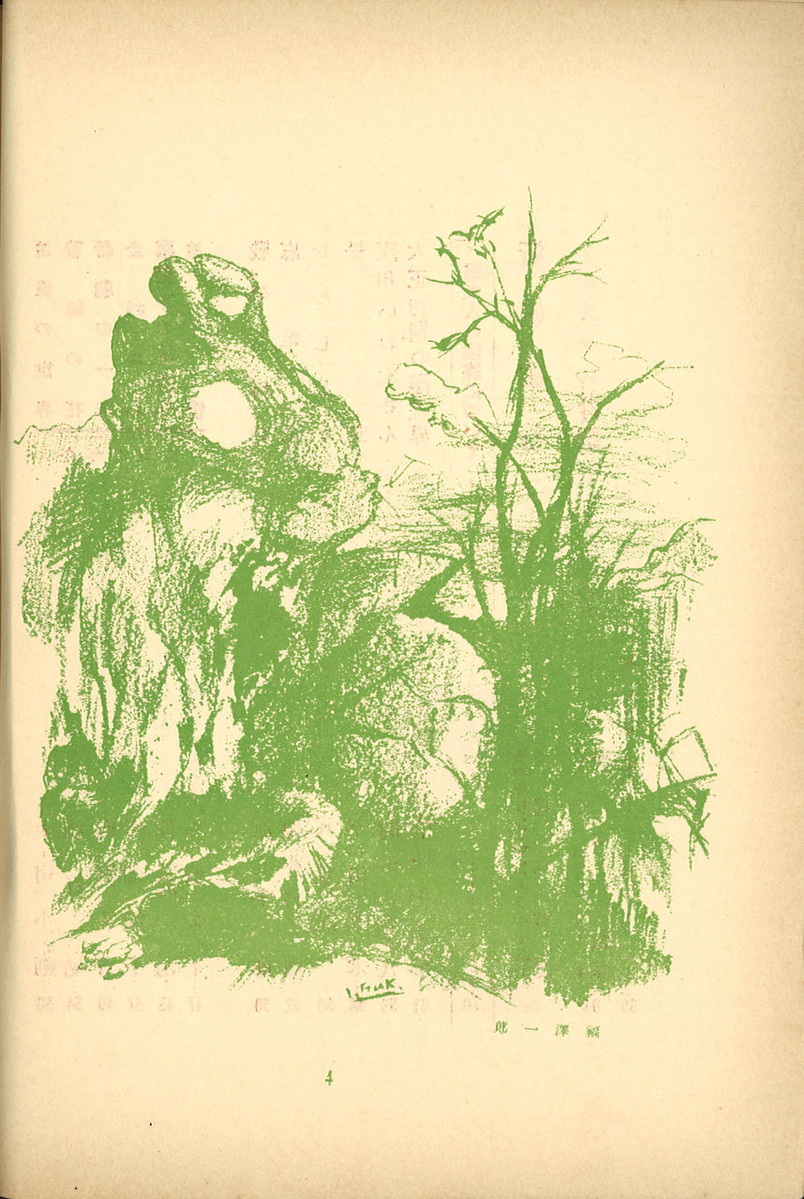 雑記帳14p04福沢一郎