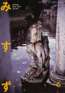 『みすず　201106』