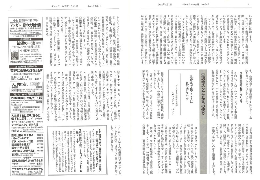 ペシャワール会報147号-4