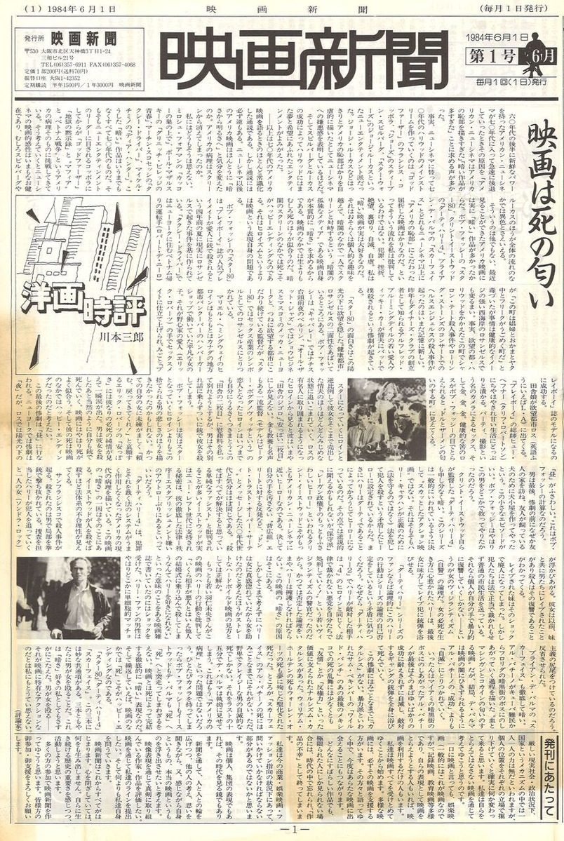 1984年6月1日映画新聞1号-1