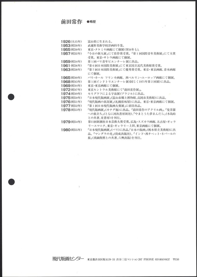 1982_02_前田常作_マンダラ図シリーズ＜ヒカリ＞_うら