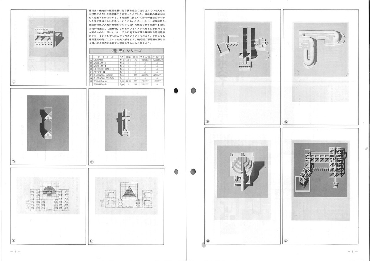 1983年12月版画センターニュース99号6-7頁