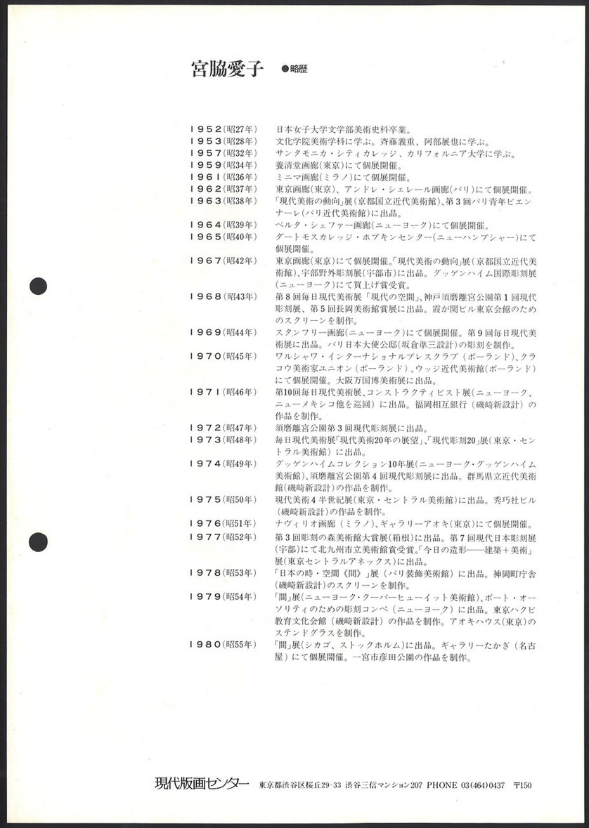 宮脇愛子＿無題＿うら