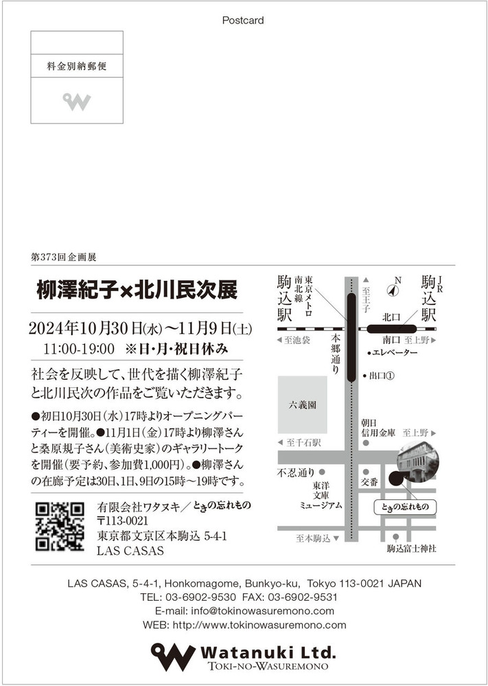 柳澤紀子×北川民次展案内状　宛名面