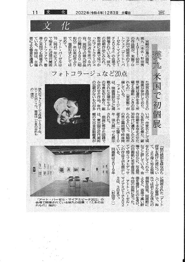 (新聞記事)瑛九のアメリカでの個展_page-0001