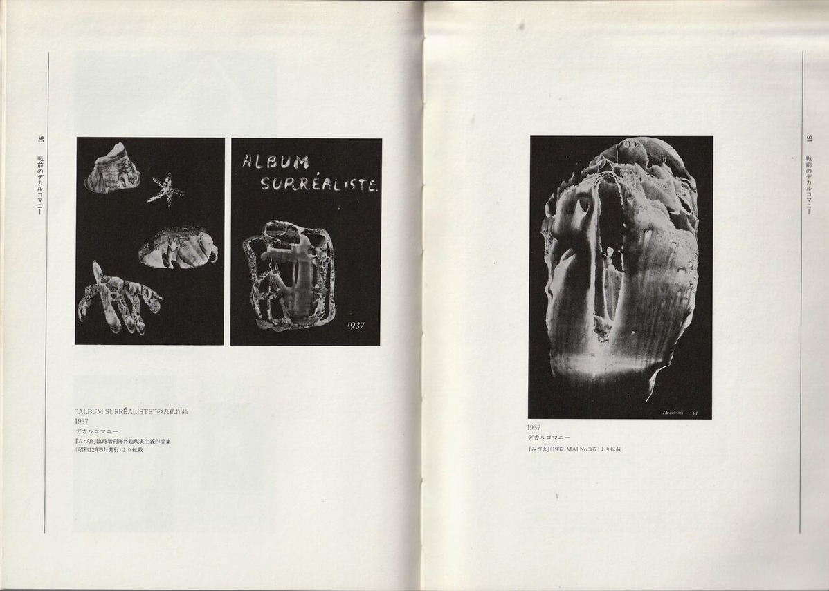 図版４，ALBAM SURREALISTE表紙と白の上の千一夜挿画