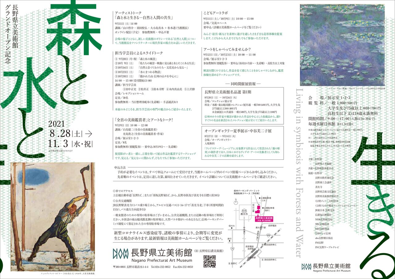 森と水と生きる_チラシ_page-0001