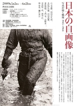 日本の自画像表