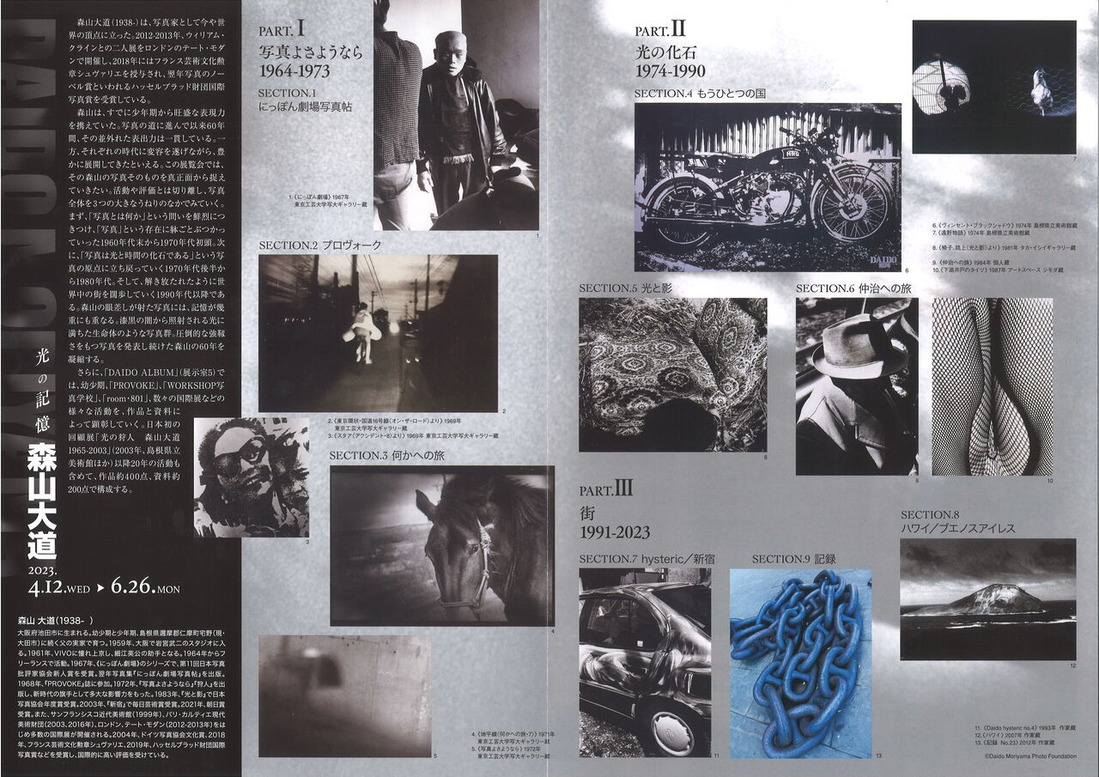 森山大道2