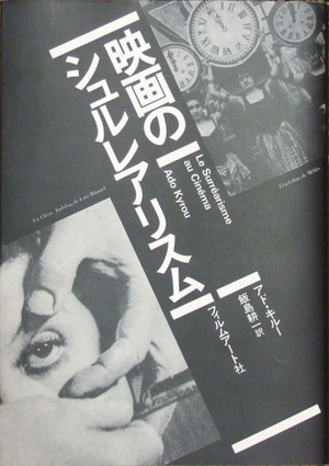 映画のシュルレアリスム