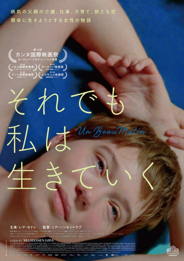 それでも私は生きていく_ポスター