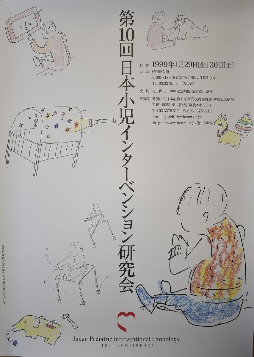 日本小児インターベンション研究会