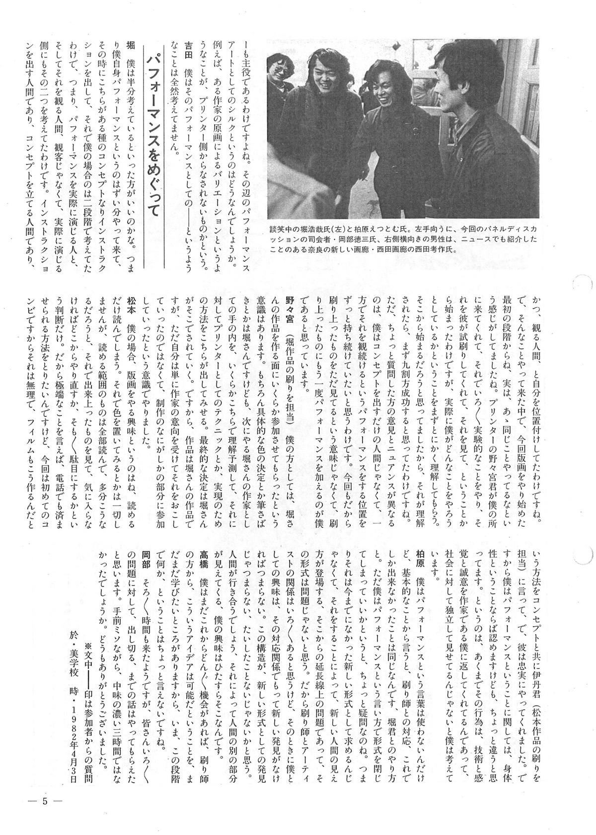 版画センターニュースNo.81-5P