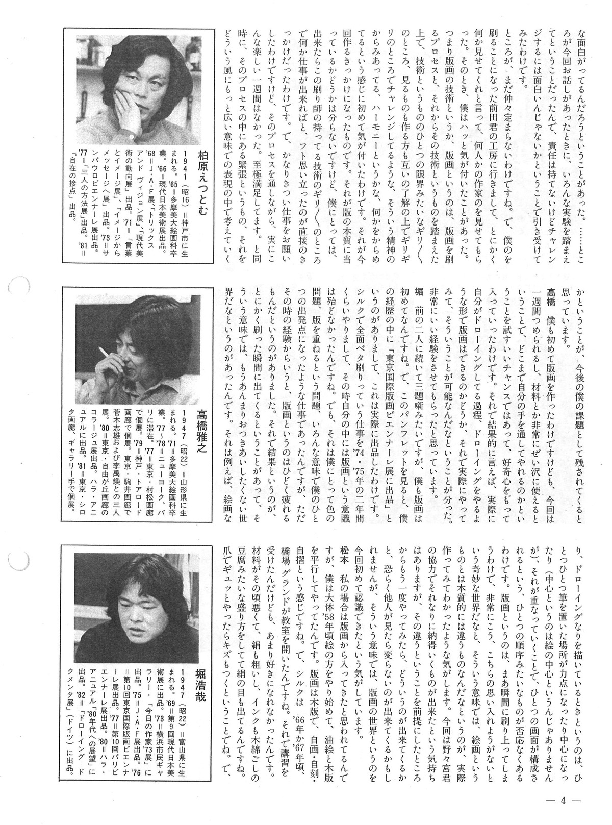 版画センターニュースNo.80-4P