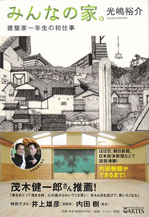 みんなの家。増刷