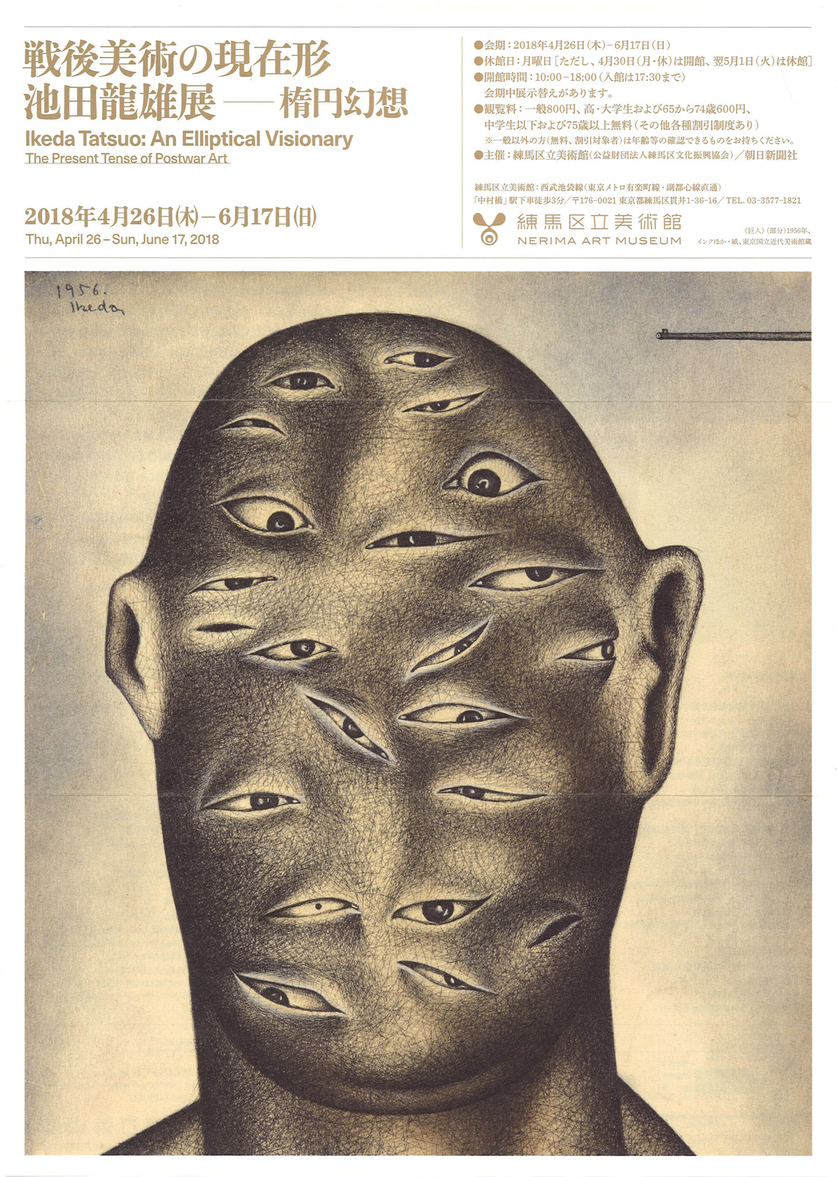 20180426_池田龍雄