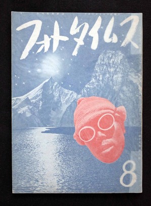 図１１　フォトタイムス193808