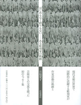 miyawaki_book_1991_hazime-owari