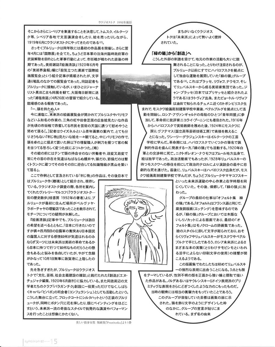 Vol.3 五十殿利治「パーヴェル・リュバルスキー」_pages-to-jpg-0003