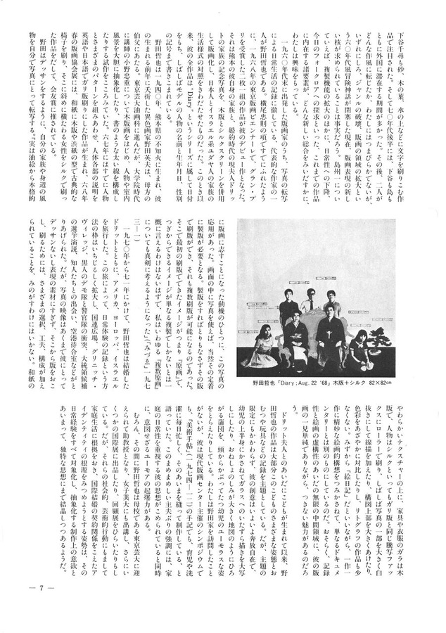 198203版画センターニュース78号-7