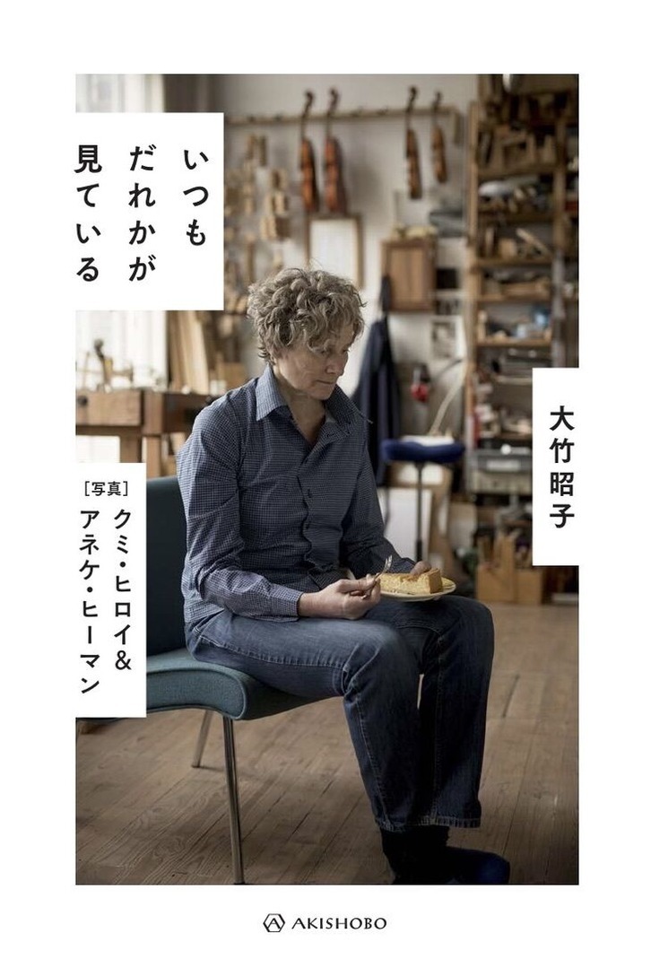 いつもだれかが見ている表紙