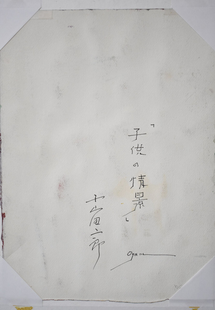 No.13　小山田二郎 (4)