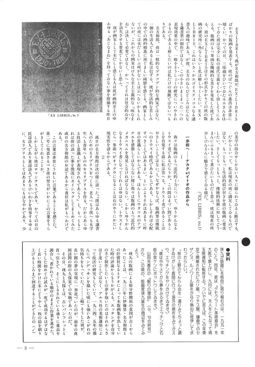 198106版画センターニュース70号-3