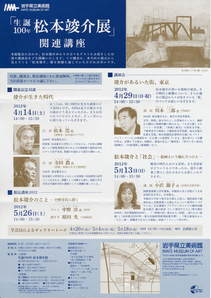 20120414松本竣介展関連講座