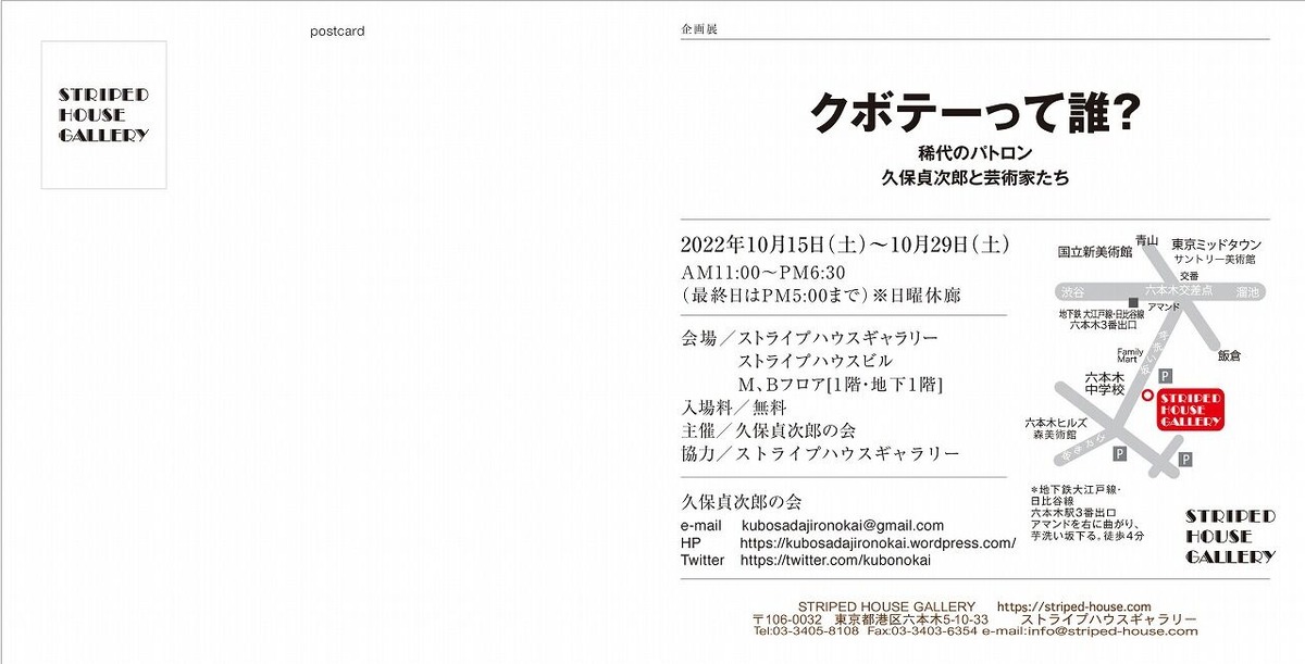 久保貞次郎の会_案内状_宛名面1280