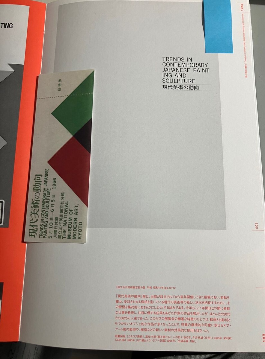 京都国立近代美術館_Re スタートライン_5