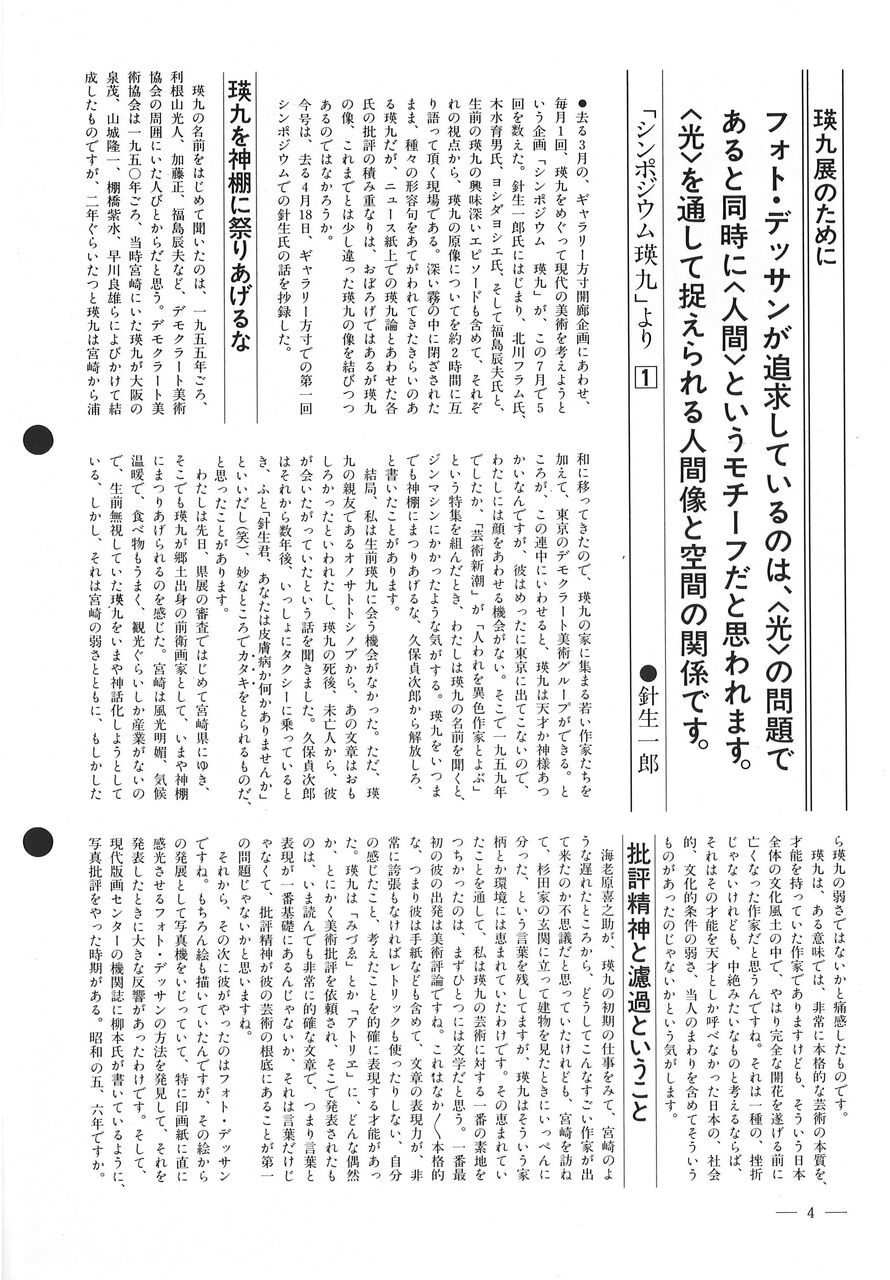 198107版画センターニュース71号-4